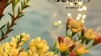 تفسیر فال حافظ 6 شهریور