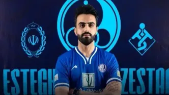 استقلال از یک خرید جدید رونمایی کرد