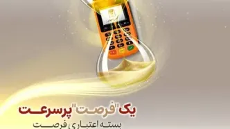 تسهیلات تا 30 میلیارد ریال برای پذیرندگان فعال