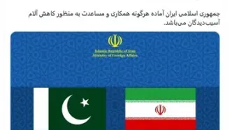 همدردی ایران با دولت و مردم پاکستان
