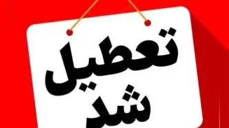 این 3 استان به لیست تعطیلی ۲۲ مرداد اضافه شدند