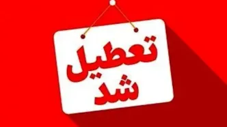 این استان‌ها فردا (چهارشنبه - ۲۲ مرداد) تعطیل شدند
