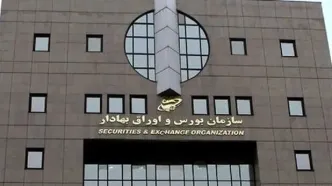 سازمان بورس: کلیه بورس‌ها در تمامی تعطیلات اعلامی از سوی دولت فعال است
