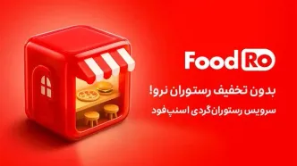 فودرو، ماجراجویی در دنیای طعم‌ها و لذت‌ها