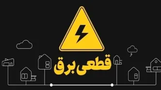 خاموشی‌‌ها در این استان ۲ نوبته شد!