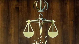 ۱۳۸ کارمند قوه قضاییه اخراج شدند / ماجرا چیست؟