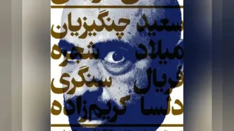 نمایش «مبانی تاریکی» روی صحنه می‌رود