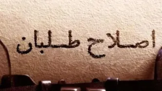 بیانیه پر واکنش جبهه اصلاحات؛ مخالفان به چه چیزی معترض هستند؟