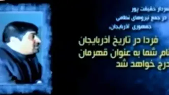 تصاویر حضور نیروهای سپاه قدس در جمهوری آذربایجان