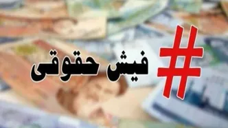 اطلاعیه مهم  تامین اجتماعی درباره فیش حقوقی مرداد ماه بازنشستگان