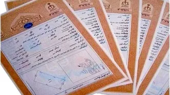 سند کوچکترین زمین ایران صادر شد