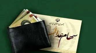 آغاز پرداخت سود سهام عدالت ۱۴۰۳ | تسویه سود ۱۴۰۲ شرط واریز مرحله بعدی!