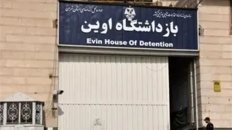 فیلمی که برای اولین‌بار از زندانیان امنیتی اوین منتشر شد