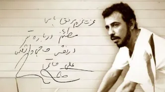 انتشار دست‌نوشته‌ای از زنده‌یاد علی حاتمی توسط خانه سینما در سال‌روز تولد این کارگردان