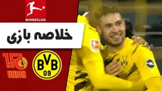 خلاصه بازی دورتموند 3 - یونیون برلین 0 + فیلم