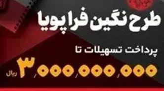 پرداخت وام 300 میلیون تومانی با نرخ سود حداقل 5 درصد توسط بانک سپه
