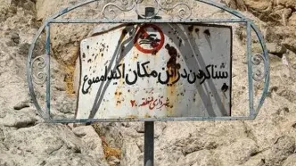 چشمه علی تهران خشک شد