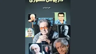 «داریوش‌سنتوری» تازه‌ترین اثر علی شیرازی منتشر شد