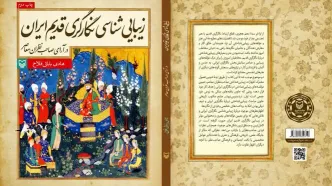 هنر نگارگری سه سده تاریخ ایران در یک کتاب بررسی شد