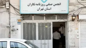 زاکانی ساختمان انجمن صنفی روزنامه نگاران را پلمپ کرد