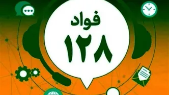 اعتراض‌های مردمی به ثمر نشست؛ دو مدیر برکنار و ۴۱ نفر تذکر گرفتند