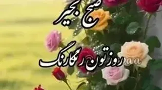 فال روزانه 21 مرداد 1404