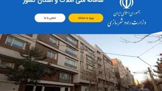 چطور دسته‌چک بگیریم؟ | آموزش ساده ثبت‌نام در سامانه املاک