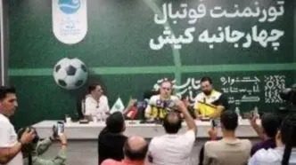 اتفاق نظر تیم‌های حاضر در تورنمنت فوتبال 4 جانبه کیش بر ظرفیت های خوب ورزشی جزیره