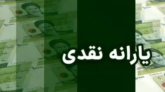 هشدار به یارانه‌بگیران مرداد ۱۴۰۴ | زمان واریز، جدول کامل مبالغ و خطر برداشت بانکی