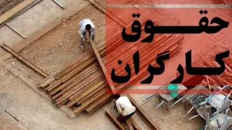 افزایش دوباره دستمزد کارگران منتفی شد؟