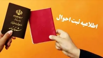 اطلاعیه مهم سازمان ثبت احوال | شناسنامه‌های جلد قرمز از دسترس خارج شدند؟