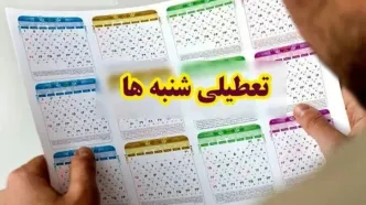 آیا شنبه‌ها تعطیل می‌شوند؟ | تصمیم دولت در دستان استانداران