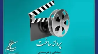 مسعود کیمیایی، پوران درخشنده و.. مجوز ساخت فیلم گرفتند