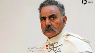 قسمت 8 شکارگاه + لینک تماشای مستقیم