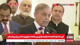 شعرخوانی شهباز شریف در نشست خبری با پزشکیان