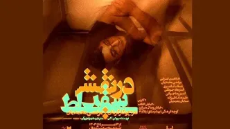 «در نقش سقراط» روی صحنه می‌رود