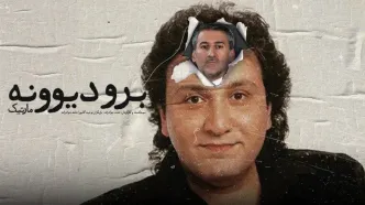 آغاز پخش فصل پنجم «ممیزی»