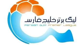 برنامه مسابقات هفته‌های سوم تا نهم لیگ برتر اعلام شد