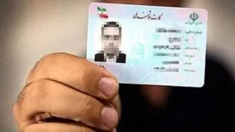 دریافت کپی کارت ملی در مراکز درمانی ممنوع شد