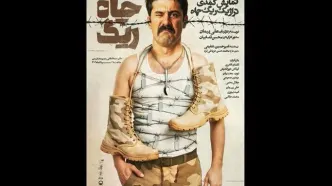 رونمایی از پوستر نمایش «ریگ چاه»