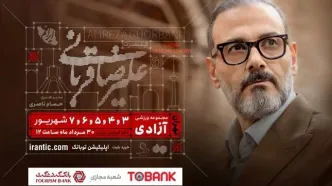 علیرضا قربانی با «ایرانم» بازمی‌گردد/ اجرا در آزادی