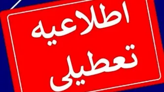 یزد چهارشنبه ۲۲ مرداد تعطیل شد