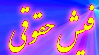 دریافت فیش حقوقی بازنشستگان تامین اجتماعی در ۳ گام ساده
