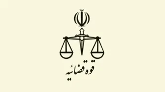 تمدید مهلت ثبت نام آزمون جذب عمومی تصدی منصب قضا سال ۱۴۰۴