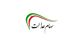 دارندگان سهام عدالت بخوانند | زمان واریز سود مرداد ۱۴۰۴ مشخص شد