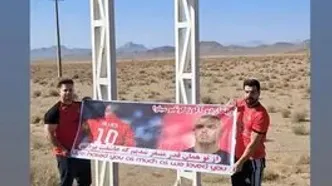 بنر هواداران تراکتور برای ریکاردو آلوز