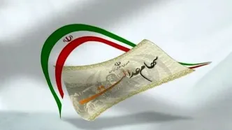 آخرین خبر درباره سهام عدالت امروز سه شنبه ۲۱ مرداد ماه ۱۴۰۴