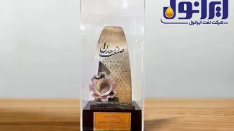 تقدیر از عملکرد مدیر عامل نفت ایرانول و انتخاب به عنوان واحد نمونه سال ۱۴۰۳