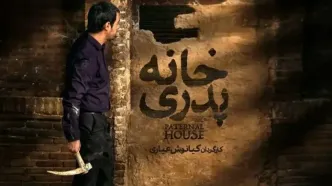 عرضه فیلم خانه پدری در شبکه نمایش خانگی