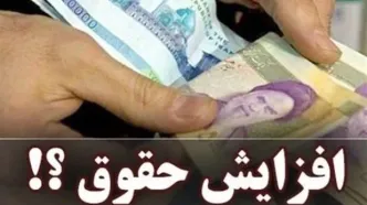 جزئیات کامل افزایش حقوق کارمندان با حکم ماده ۱۰۶ | طرح افزایش حقوق کارمندان در آستانه اجرا